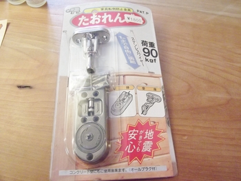 たおれんゾー　　（（家具店防止金具））