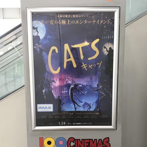 映画『キャッツ』