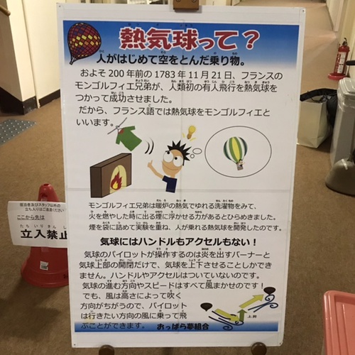 熱気球って？