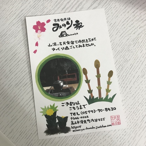 古民家民泊みのり家