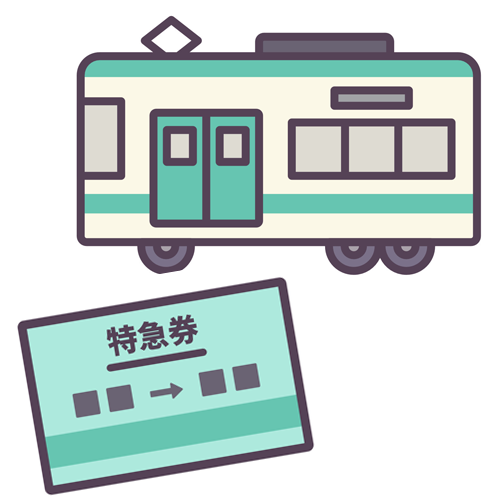 電車　切符