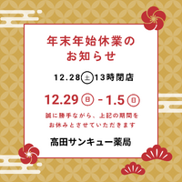 今年もありがとうございました 2024/12/28 17:05:00
