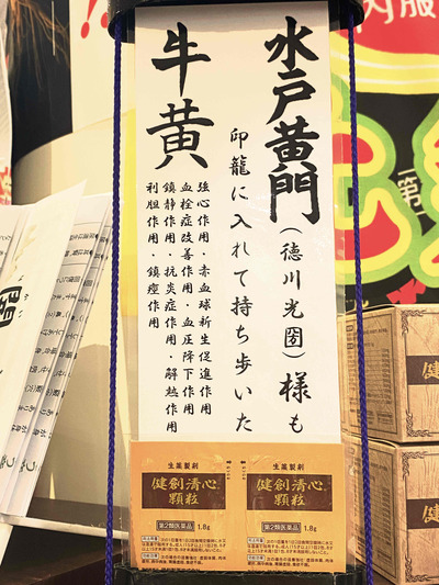 この印籠が目に入らぬか！でおなじみの…