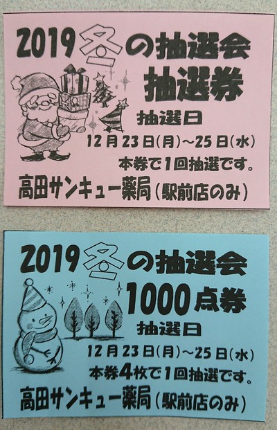 23日～25日は駅前店抽選会♪