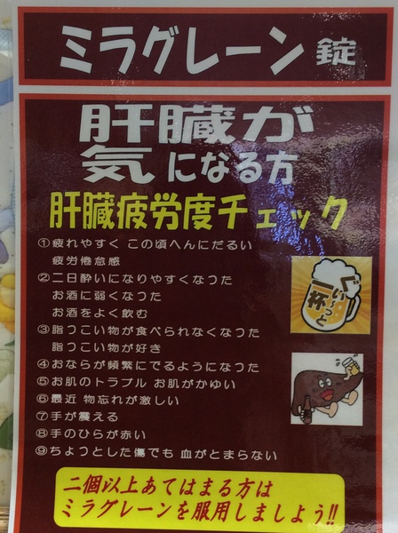 GW肝臓疲労度チェック！