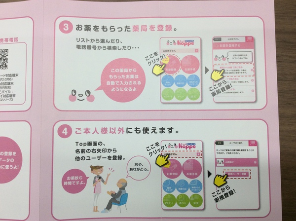 電子お薬手帳ホッペ♥導入 ！