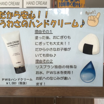口コミでうわさのハンドクリーム