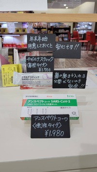 年末年始に備えて抗原検査キットをご準備ください 2022/12/26 19:05:00