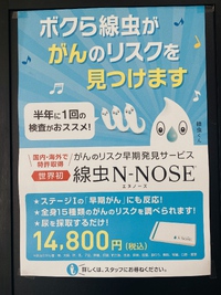 線虫くんがガンのリスクを見つけます！ 2023/10/12 19:05:00