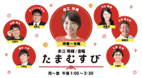 たまむすび終了に涙