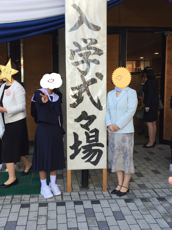 祝☆入学