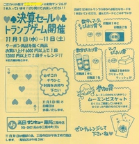 明日からトランプゲーム♥♧♦♤ 2023/10/31 19:05:00