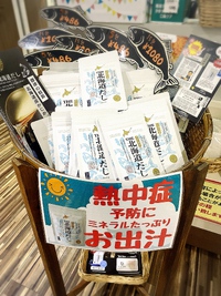 熱中症予防に！ミネラルたっぷり美味しいお出汁♪