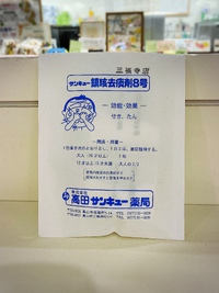 人気の咳止め、まだまだ売れてます！