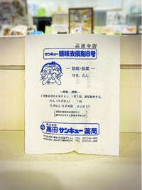 咳止め8号はきっちり3日分飲み切ってください！