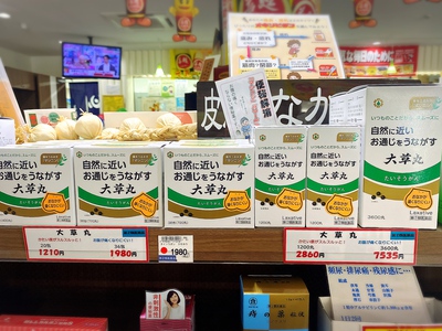 大草丸