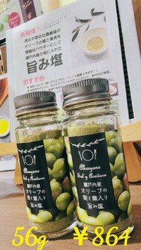 新商品☆瀬戸内産オリーブの実と葉入り旨味塩