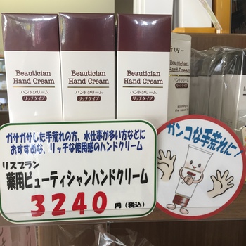口コミでうわさのハンドクリーム