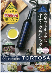 フレッシュなトルトサ入荷してます♪