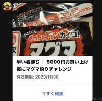 LINEクーポン早い者勝ち！！ 2023/11/20 12:33:43