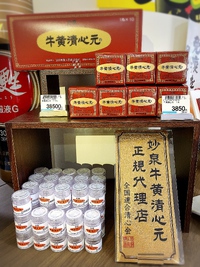 牛黄清心元入荷しました♪