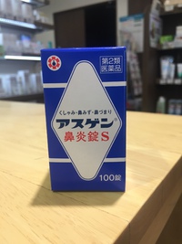 花粉症には当店人気NO.1アスゲン鼻炎錠S！ 2024/02/16 10:03:21