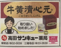市民時報で紹介の牛黄♪
