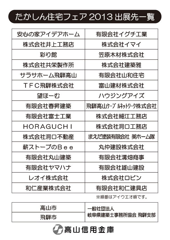 たかしん住宅フェア開催