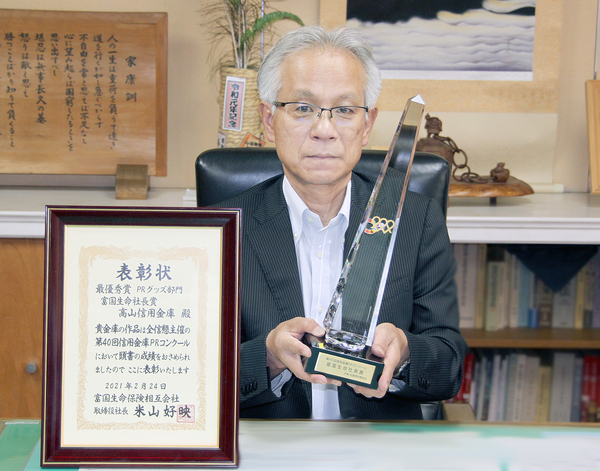 富国生命社長賞を受賞し記念オブジェを頂きました！