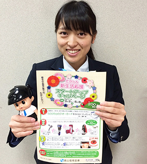新生活応援スタートアップキャンペーン実施中!!