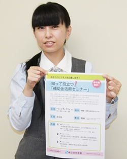 知って役立つ！補助金セミナー
