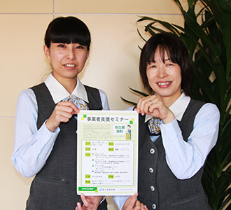 事業者支援セミナー開催