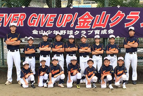 チーム紹介「金山クラブ」