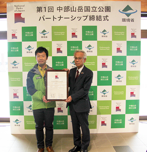 中部山岳国立公園パートナーシップを締結しました！