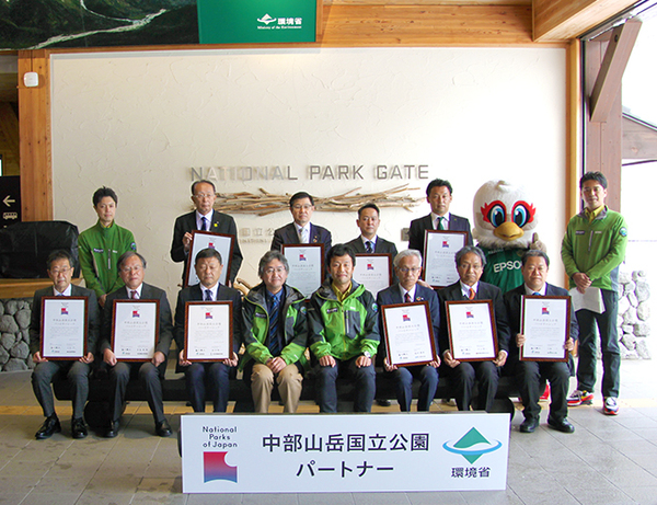 中部山岳国立公園パートナーシップを締結しました！