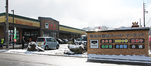 スーパーさとう三福寺支店にお邪魔しました。