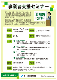 事業者支援セミナー開催