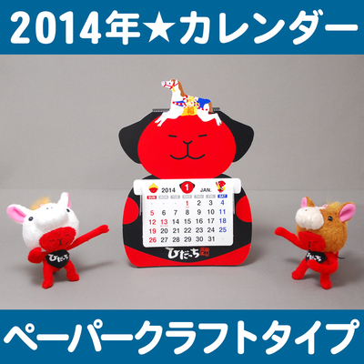 カレンダー★2014