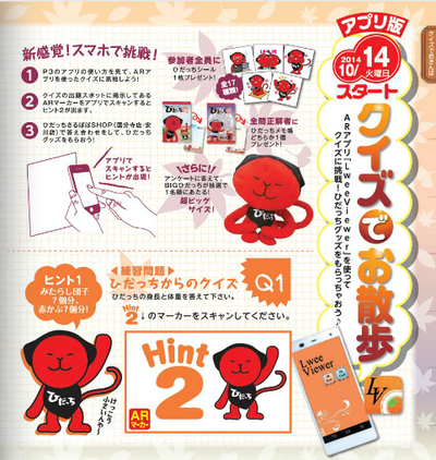 2014秋クイズでお散歩AR