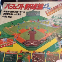 野球ゲーム 2017/12/10 19:30:00
