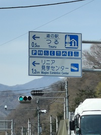リニアモーターカー見学