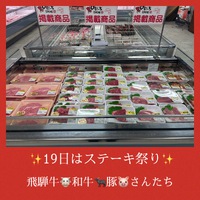 明日はステーキ祭り開催です♪ 2025/01/18 18:03:35