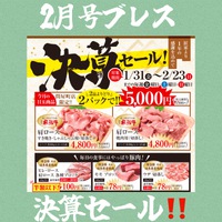 金土日はお得がいっぱい☆決算SALE‼︎ 2025/02/13 17:00:00