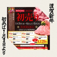 初売SALE開始！鶏の日も始まります！ 2025/01/02 18:00:00