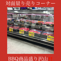BBQ商品盛り沢山‼️イチオシは対面コーナー♪