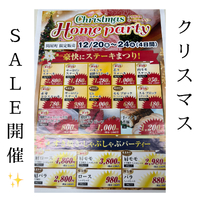 クリスマスSALE最終日‼️ 2024/12/23 19:49:47