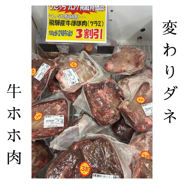 平日豚肉最安day☆牛肉はちょっと珍しい部位も