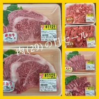 明日11月29日はいい肉の日‼️お得がモリモリ‼️ 2024/11/28 17:00:00