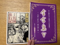 旅の話し。地域の昔を知る。 2025/01/24 07:21:53