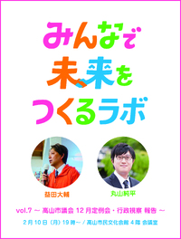 気軽に行ってみんけな？　未来ラボ。 2025/02/01 07:09:02